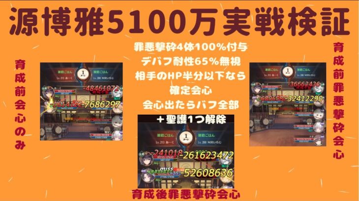 ［放置少女］新MR源博雅5100万実戦検証［皇室金龍］