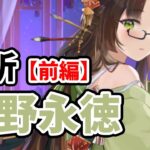 【放置少女】狩野永徳を分析・評価しました。(前編)