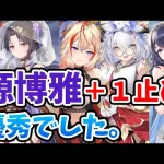 【放置少女】源博雅を＋１覚醒止めで対人戦で戦わせてみた結果。。