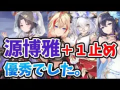 【放置少女】源博雅を+1覚醒止めで対人戦で戦わせてみた結果。。