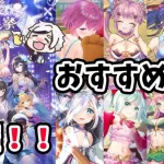 【放置少女】さっそく総選挙見ていきましょう！副将セレクトのおすすめと蒋欽もチェック！