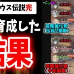 【放置少女】カッシウス伝説完結~ガチ育成したスキル2会心クリティカルダメージの威力がコチラです~