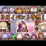 【放置少女】3月イベント予想！五周年でイベントが多すぎる！