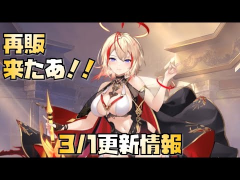 【放置少女】ようやく再販来たあ！！ 3月1日 更新情報まとめ アウグストゥス