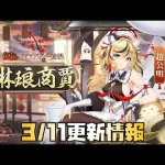 【放置少女】圧倒的おすすめキャラ 3月11日 更新情報まとめ 趙公明