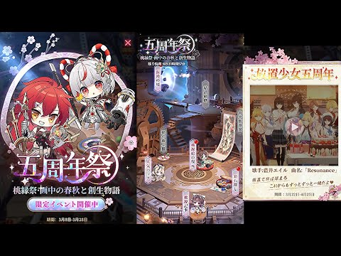 【放置少女】採石探し/桃源絵の復元/飛び散る火花交換/5周年祭枠【放置少女 無課金手探りプレイ実況 】