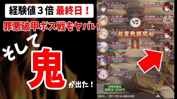 【放置少女】趙公明の初心追想問題を解決する為にボス戦めちゃめちゃ進めたら戦役に鬼が出た件（あと5周年イベ明日で終了注意！）