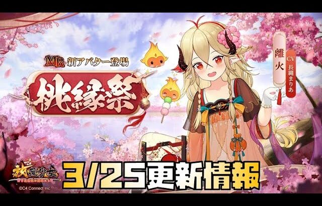 【放置少女】無課金から優秀なMRへ 3月25日 更新情報まとめ 離火 盲目罪悪が強い