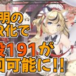 【放置少女】MR趙公明を登用して、テンプレ陣営の発展形で戦役191を周回できました！