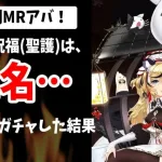 【放置少女】初日ガチャはお得⁉MRアバ趙公明ついに販売されたけど祝福聖護2名付与だったから、とりま虹ガチャ回してみた結果