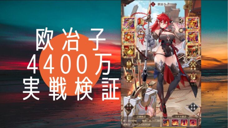 ［放置少女］新MR欧冶子4400万実戦検証［皇室金龍］