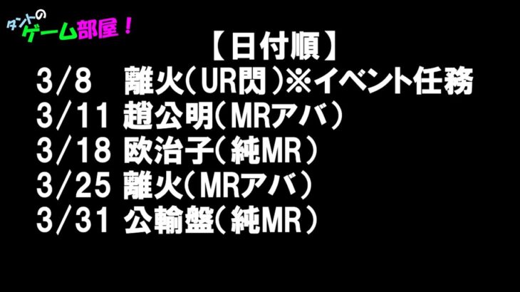 【放置少女】ついに解禁！五周年祭イベまとめ&新MRキャラ「離火&欧治子&公輸盤」そして趙公明がいよいよMRアバ化へ！