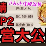 【放置少女】全鯖TOP2の陣営大公開‼︎放置の極地を堪能して下さい