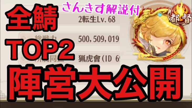 【放置少女】全鯖TOP2の陣営大公開‼︎放置の極地を堪能して下さい