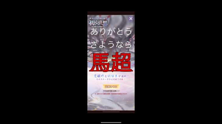 放置少女　初心追想　馬超そして欧冶子へ