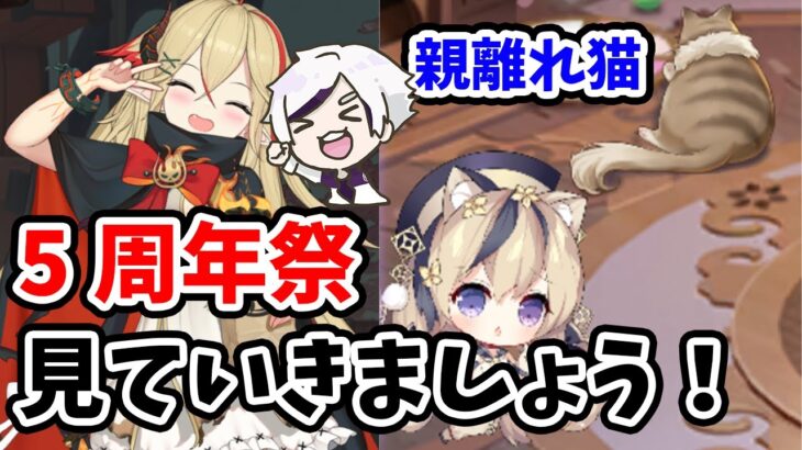 【放置少女】５周年祭イベント見ていきましょう！（前編）