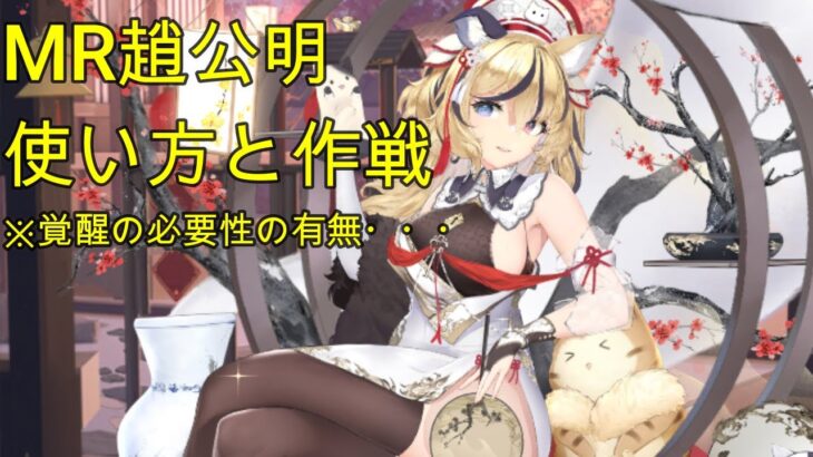 【放置少女】ひさびさぁぁあああ！！？趙公明取ったべさ！戦役用パーティーでの運用、趙公明の在り方を見ていくべさ(^^♪