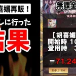 【放置少女】ついに胡喜媚再販！さっそくガチャしに行ったら元宝が… #無課金ゼロ 018