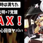 【放置少女】MR趙公明ついに+7覚醒星LvMAXへ！強化したら回復も攻撃もヤバかった！