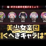 【放置少女】美少女楽園 引くべきキャラは？ 李信 張良 衛青 王賁 濃姫