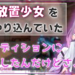 【神雲アリア】 実は放置少女の声優オーディションに応募していたアリア様【切り抜き】