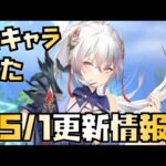 【放置少女】強キャラの再販来た！ 5月1日 更新情報まとめ解説 楊セン 高漸離 スーパーパック 願い返し