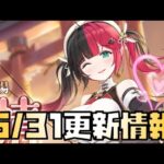 【放置少女】まさかの新キャラ 強いか？ 5月31日 更新情報まとめ解説 俵藤太 財神の雑貨屋 陳宮 福神の釣り場 遊園地スタンプ