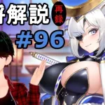 【放置少女副将解説＃96】伊達政宗【デフ】