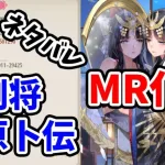 【放置少女】塚原卜伝という新キャラのネタバレと卑弥呼がMＲ化する噂が・・・