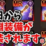 【放置少女】聖淵装備が急に実装されることに。これはひどい。２０２２年５月２３日（更新情報）