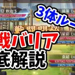 【放置少女】バリアの城戦の仕組みを徹底解剖。３体ルールが適用されてそう。