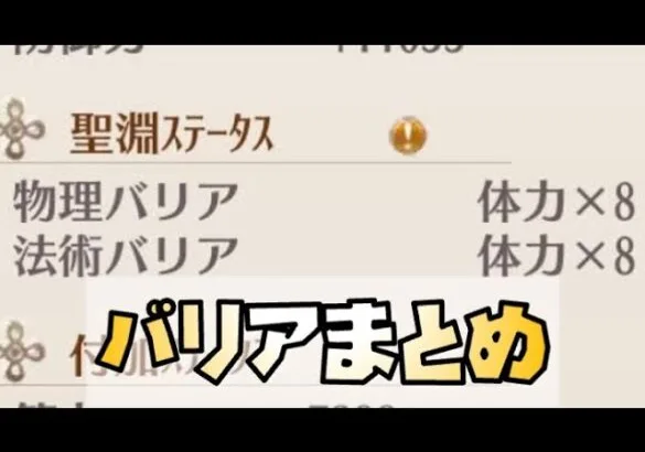 【放置少女】聖淵装備のバリアについてわかりやすくまとめました 対策も少し説明します