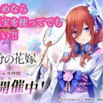 【放置少女】五等分の花嫁コラボ‼︎大量の元宝を使ってでも三玖は入手する！