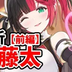 【放置少女】俵藤太を分析・評価しました。（前編）