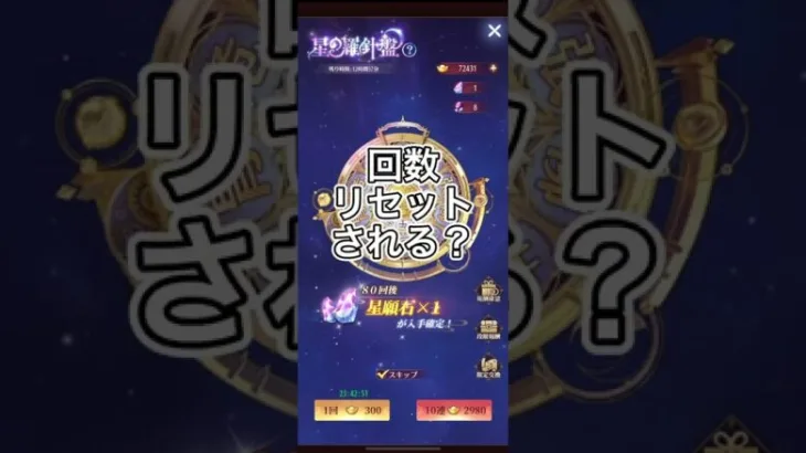 【放置少女】星の羅針盤！無料分を回したら！？バグかな？