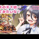 【放置少女】傾国！強くなくても出来ることはある！同盟メンバーも募集中だよ！