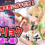 【放置少女】ついに再販キター！俺の馬雲リョクへの熱い想いよ届け！ガチャ軍資金の願い返し結果は…