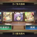 放置少女　訓練所　35-7  氷火混成　攻略