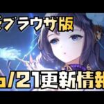 【放置少女】ハンニバルがきた！！ 6月21日 更新情報まとめ解説 ハンニバル 万華サプライズガチャ 仮装の集い