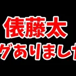 【運営さんへ】俵藤太の眩然にバグがありました。