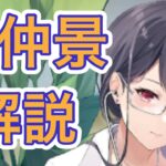 【放置少女】無課金は張仲景を取得した方がいいのか？