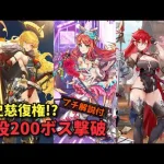 戦役200ステージ200ボス撃破＆196ステージ以降用ボスデッキプチ解説【放置少女】