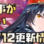 【放置少女】運営さんの仕事が早い！仲間連携実装！ 7月12日 更新情報まとめ解説 松永久秀 曹洪 サマードリーム 背景音楽を入れることができませんでした・・・