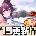 【放置少女】あのバグが修正！ 7月19日 更新情報まとめ解説 関平 仮装の集い 万華サプライズガチャ