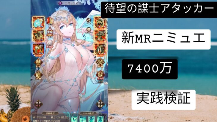 ［放置少女］新MRニミュエ7400万実践検証［皇室金龍］