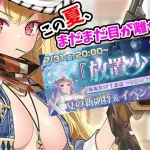 【放置少女】MR毛利元就ヤバすぎる&祝海焔祭SP生放送について！