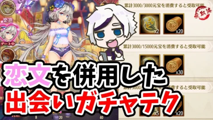 【放置少女】珍宝軒で乱獲した恋文を利用して効率よく混沌素材と遊園地スタンプを狙いにく回し方。