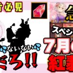 レアすぎる副将！急げ！こんなことある！？スペシャル交換【放置少女】