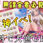 神イベ到来！無課金者は絶対に参加しろ！【超次元彼女】