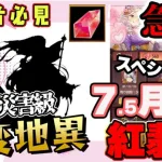 レアすぎる副将！再び！これ以上はもうないかもしれない！？スペシャル交換【放置少女】